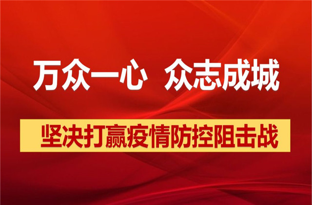 【抗“疫”战线】人生就是博志愿者在“一线”，党员干部冲在前！