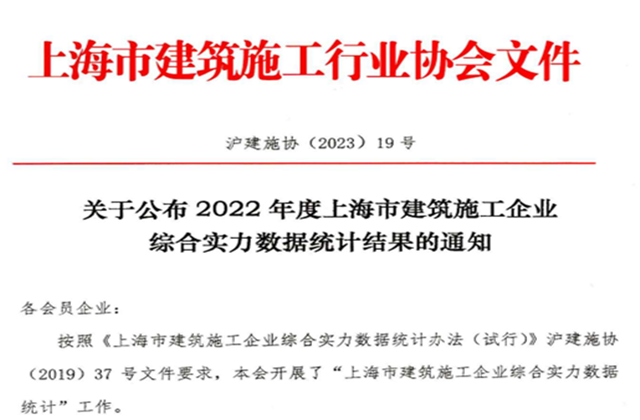 人生就是博建设集团连续七年蝉联“上海市进沪施工30强企业第一名”