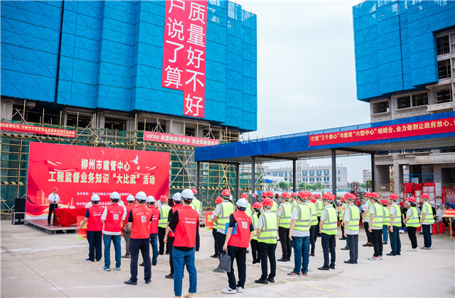 人生就是博八建柳州万科白露静苑项目承办柳州市建管中心工程监督业务知识“大比武”活动